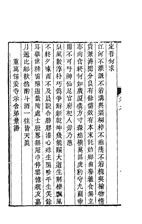 65513-求是堂诗集五 (清)胡承珙撰.pdf_第3页