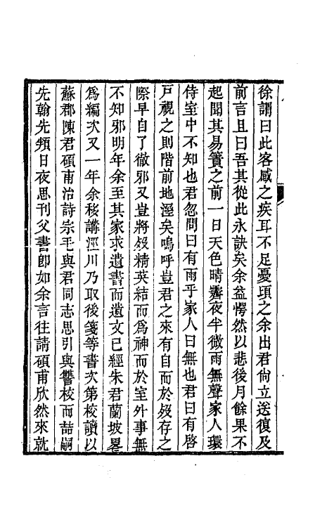 65518-求是堂文集一 (清)胡承珙撰.pdf_第3页