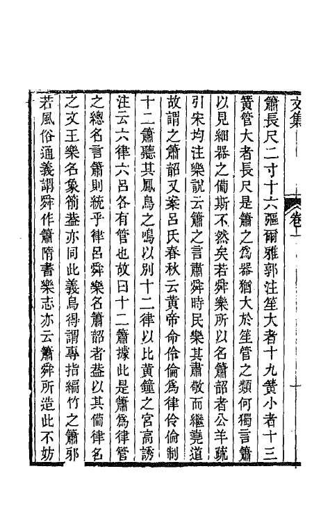 65522-求是堂文集二 (清)胡承珙撰.pdf_第3页