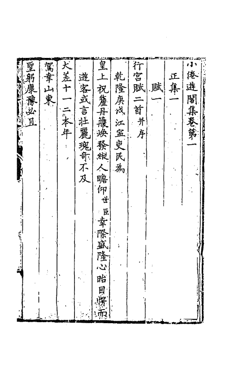 65526-小倦游阁集一 (清)包世臣撰.pdf_第2页