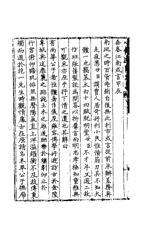 65526-小倦游阁集一 (清)包世臣撰.pdf_第3页