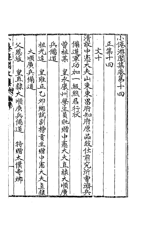 65531-小倦游阁集五 (清)包世臣撰.pdf_第2页