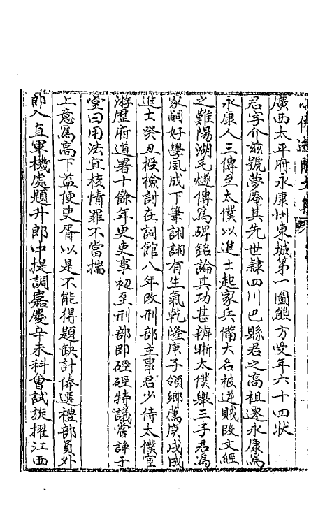 65531-小倦游阁集五 (清)包世臣撰.pdf_第3页
