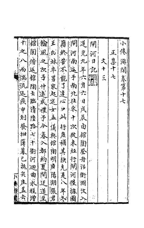 65534-小倦游阁集六 (清)包世臣撰.pdf_第2页