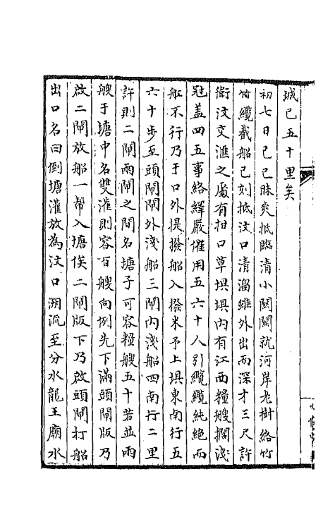 65534-小倦游阁集六 (清)包世臣撰.pdf_第3页