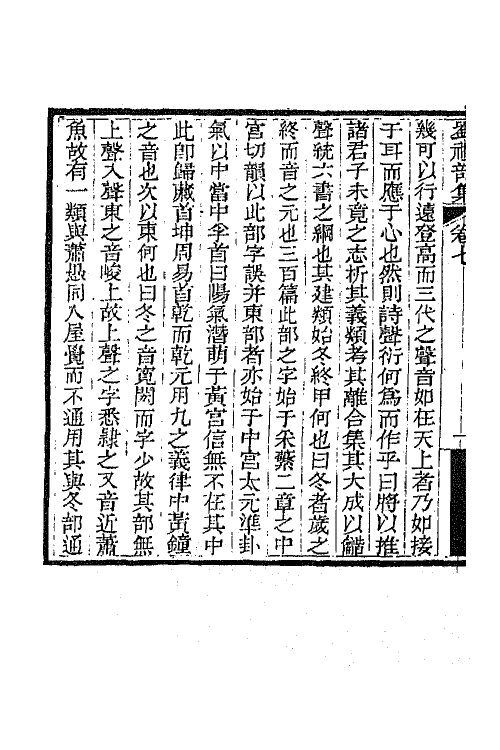 65538-刘礼部集五 (清)刘逢禄撰.pdf_第3页