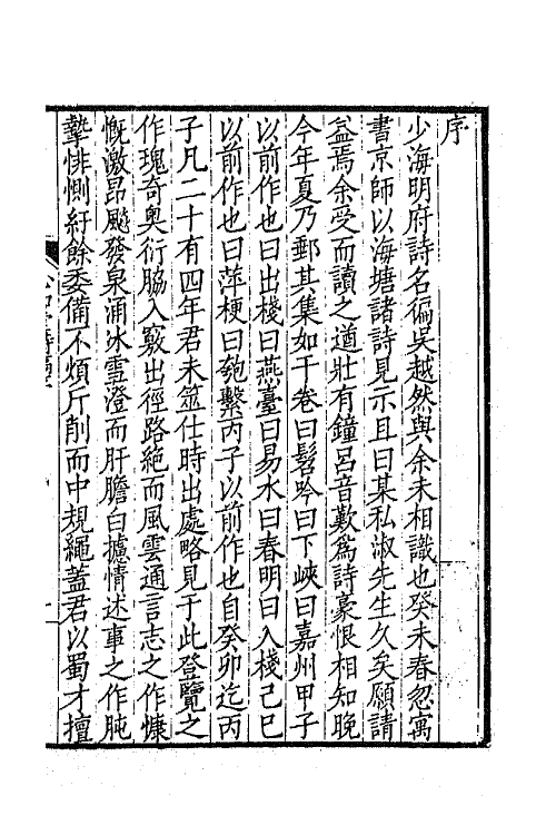 65558-心知堂诗稿一 (清)汪仲洋撰.pdf_第2页
