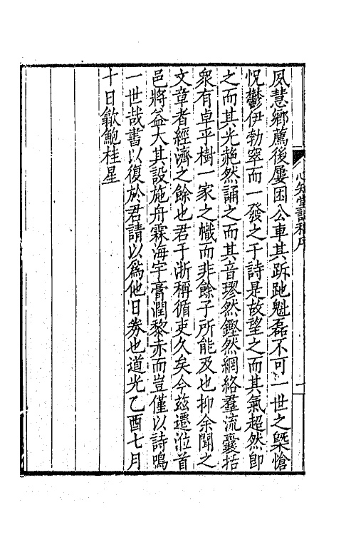 65558-心知堂诗稿一 (清)汪仲洋撰.pdf_第3页