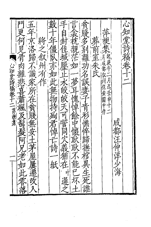 65562-心知堂诗稿四 (清)汪仲洋撰.pdf_第2页