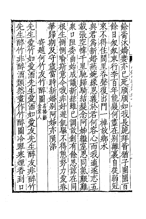 65562-心知堂诗稿四 (清)汪仲洋撰.pdf_第3页