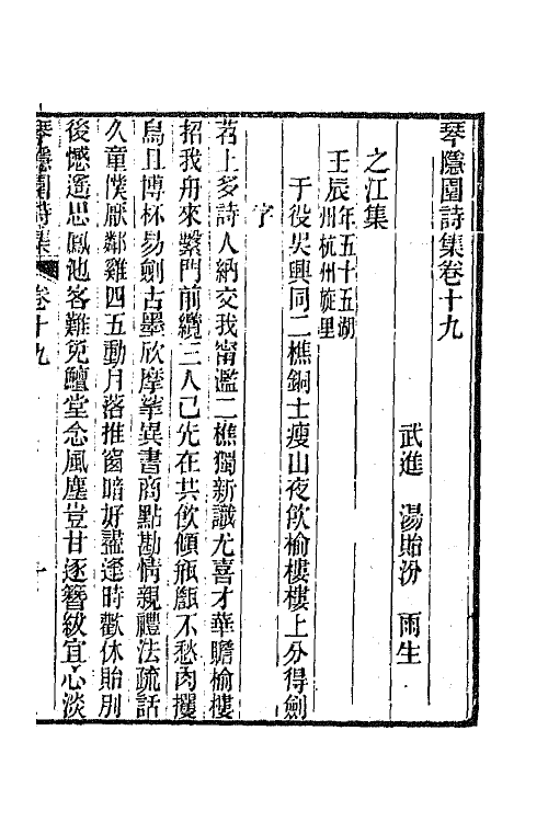 65565-琴隐园诗集七 (清)汤贻汾撰.pdf_第2页