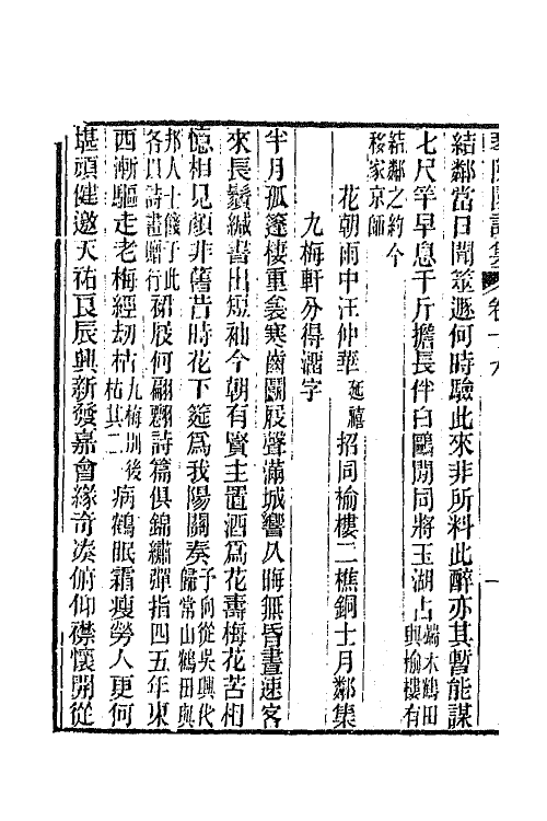 65565-琴隐园诗集七 (清)汤贻汾撰.pdf_第3页