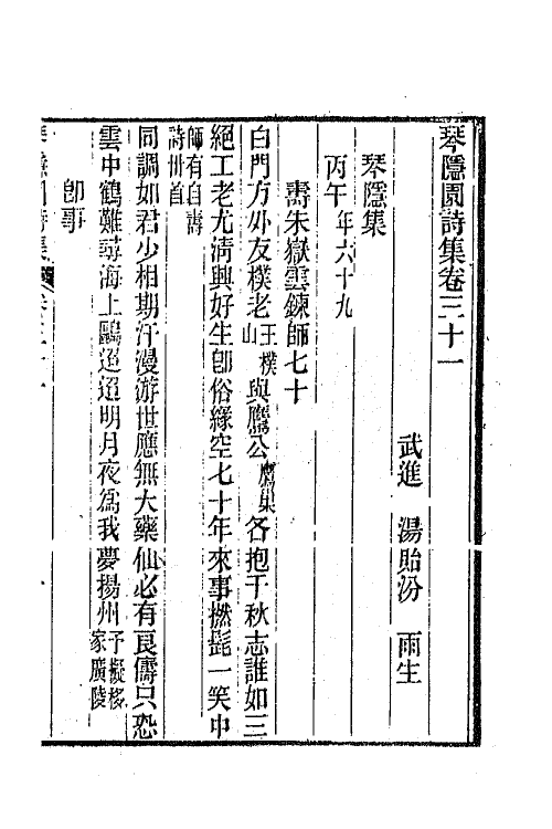 65566-琴隐园诗集十 (清)汤贻汾撰.pdf_第2页