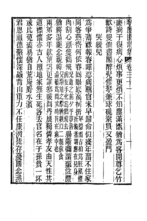 65566-琴隐园诗集十 (清)汤贻汾撰.pdf_第3页