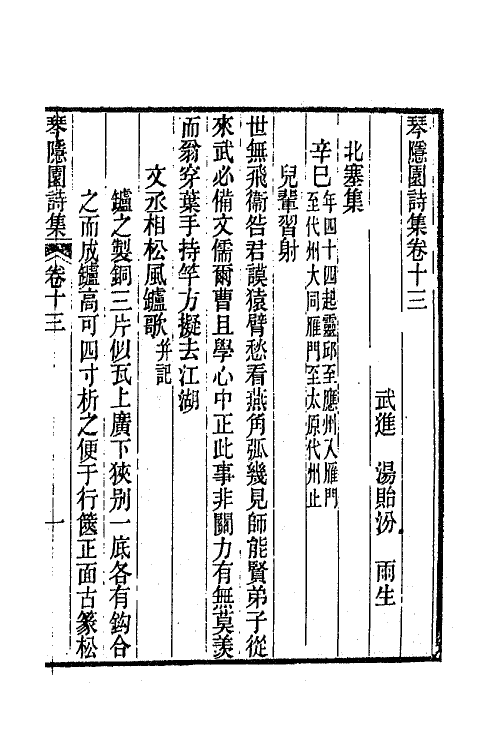 65568-琴隐园诗集五 (清)汤贻汾撰.pdf_第2页