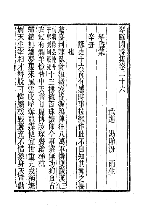 65573-琴隐园诗集九 (清)汤贻汾撰.pdf_第2页
