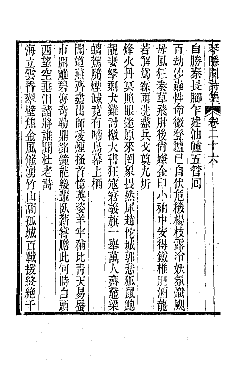 65573-琴隐园诗集九 (清)汤贻汾撰.pdf_第3页