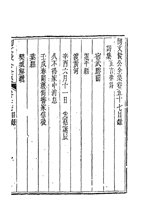 65589-陶文毅公全集三十四 (清)陶澍撰.pdf_第2页