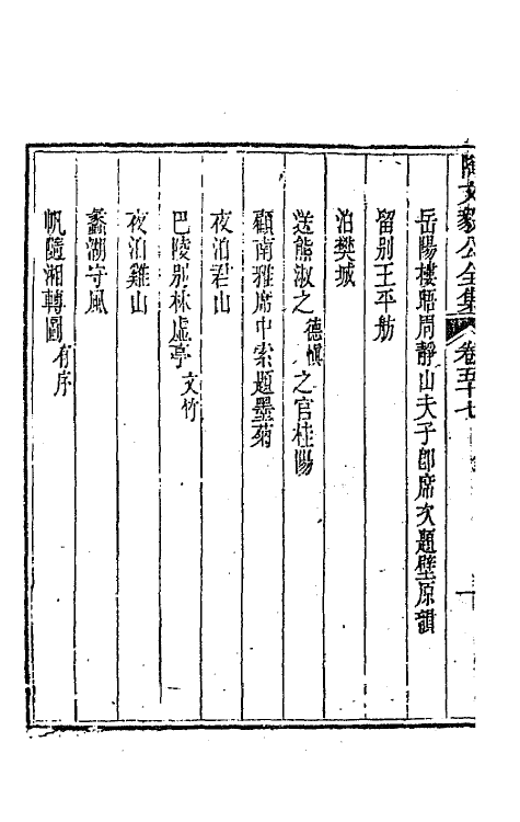 65589-陶文毅公全集三十四 (清)陶澍撰.pdf_第3页