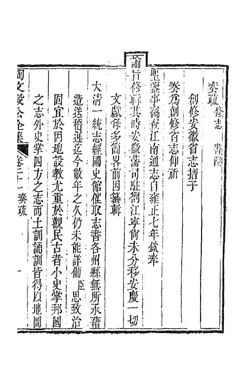 65595-陶文毅公全集十六 (清)陶澍撰.pdf_第3页