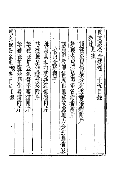 65603-陶文毅公全集十八 (清)陶澍撰.pdf_第2页