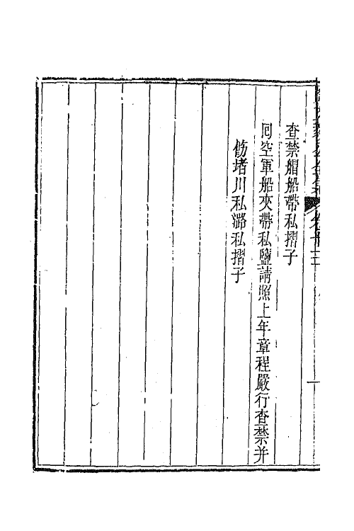 65610-陶文毅公全集十 (清)陶澍撰.pdf_第3页