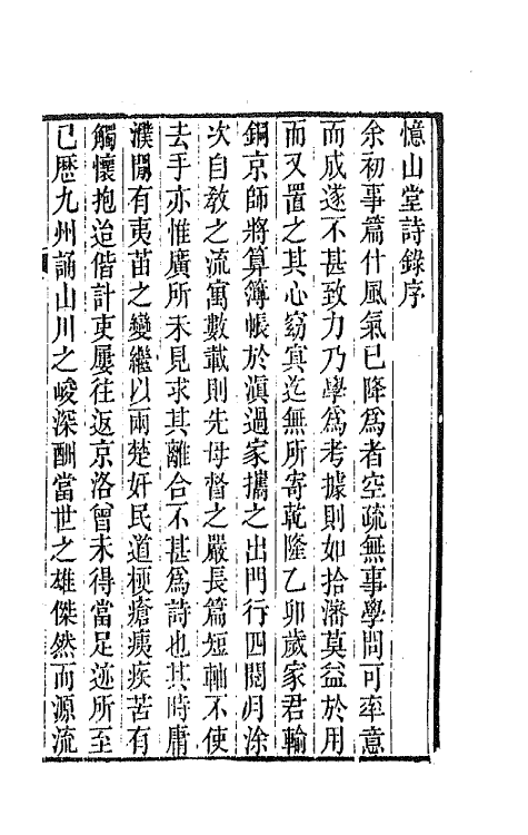 65614-忆山堂诗录一 (清)宋翔凤撰.pdf_第2页