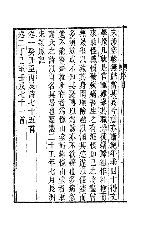 65614-忆山堂诗录一 (清)宋翔凤撰.pdf_第3页