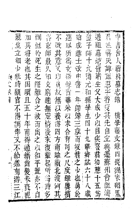 65620-朴学斋文录三 (清)宋翔凤撰.pdf_第2页