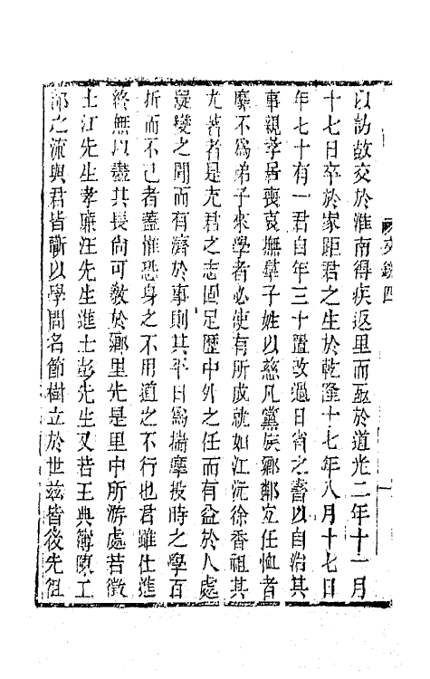 65620-朴学斋文录三 (清)宋翔凤撰.pdf_第3页