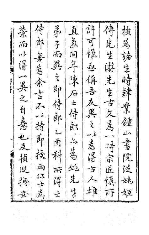 65621-因寄轩文初集一 (清)管同撰.pdf_第2页