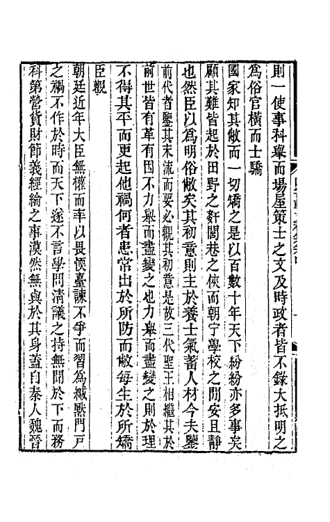 65622-因寄轩文初集二 (清)管同撰.pdf_第3页