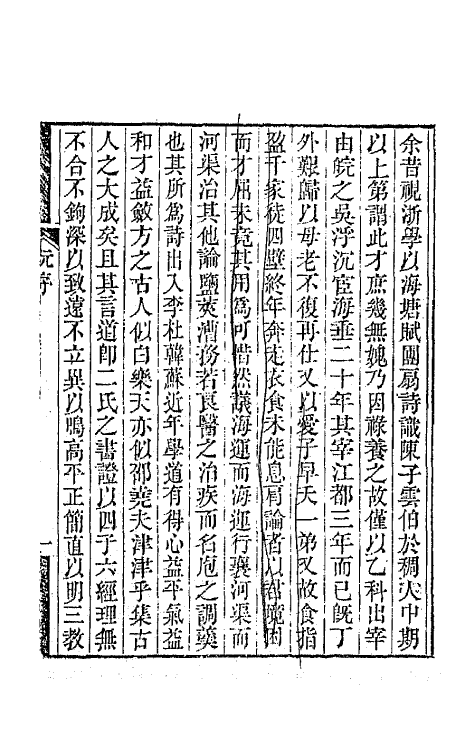 65625-颐道堂诗选一 (清)陈文述撰.pdf_第2页