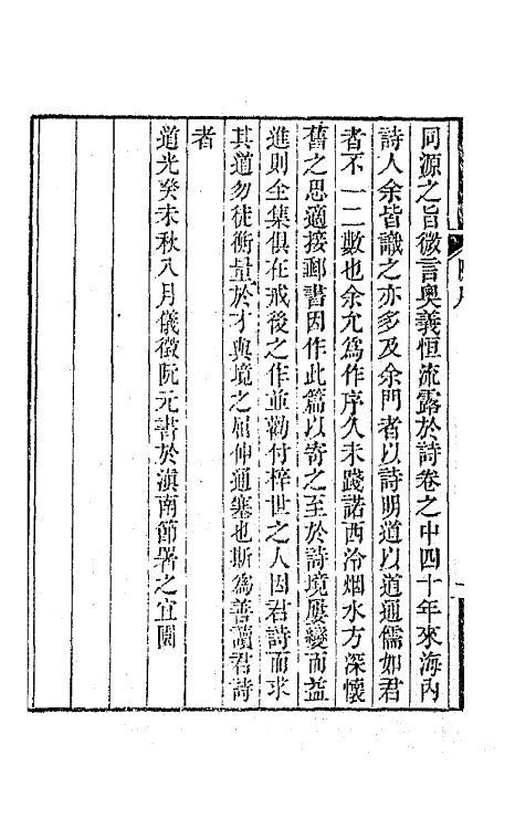 65625-颐道堂诗选一 (清)陈文述撰.pdf_第3页