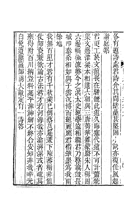 65626-颐道堂诗选九 (清)陈文述撰.pdf_第3页
