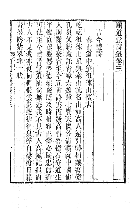 65633-颐道堂诗选三 (清)陈文述撰.pdf_第2页
