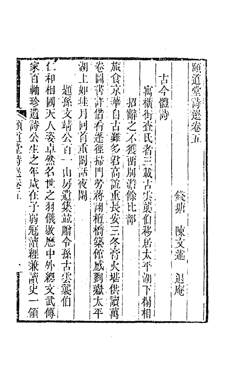 65641-颐道堂诗选五 (清)陈文述撰.pdf_第2页