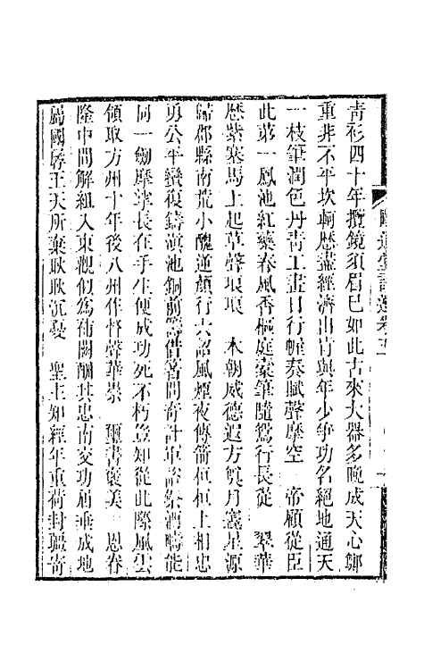 65641-颐道堂诗选五 (清)陈文述撰.pdf_第3页