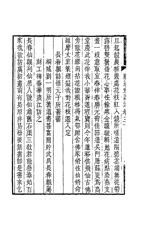 65644-颐道堂诗选二十九 (清)陈文述撰.pdf_第3页