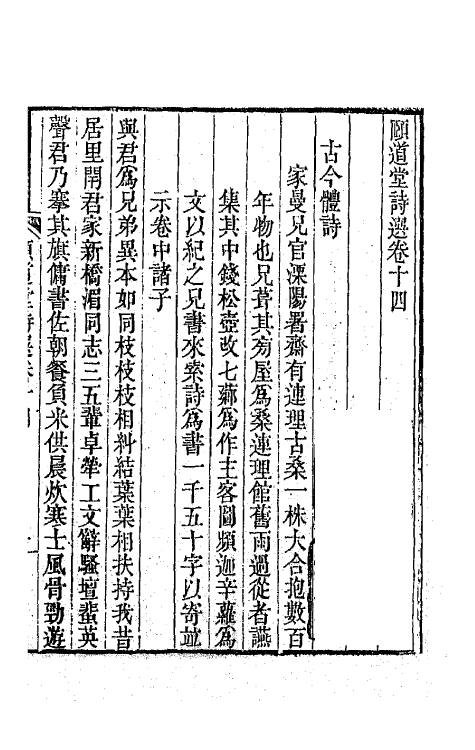 65646-颐道堂诗选十四 (清)陈文述撰.pdf_第2页