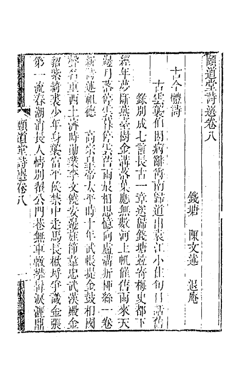 65651-颐道堂诗选八 (清)陈文述撰.pdf_第2页