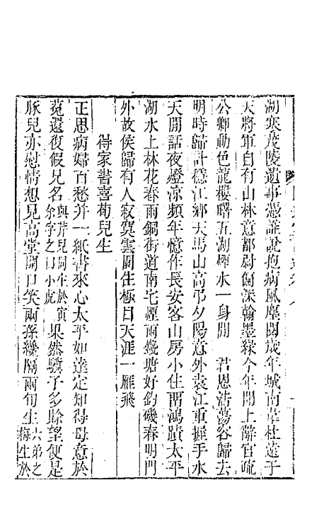 65651-颐道堂诗选八 (清)陈文述撰.pdf_第3页