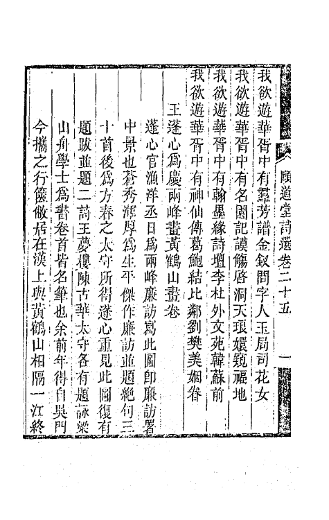 65653-颐道堂诗选二十四 (清)陈文述撰.pdf_第3页