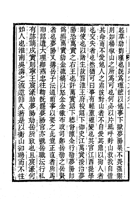 65664-颐道堂文钞二 (清)陈文述撰.pdf_第3页