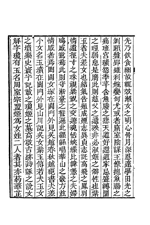 65666-颐道堂文钞八 (清)陈文述撰.pdf_第3页