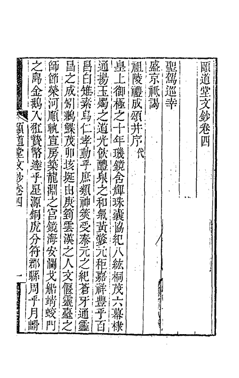 65667-颐道堂文钞三 (清)陈文述撰.pdf_第2页