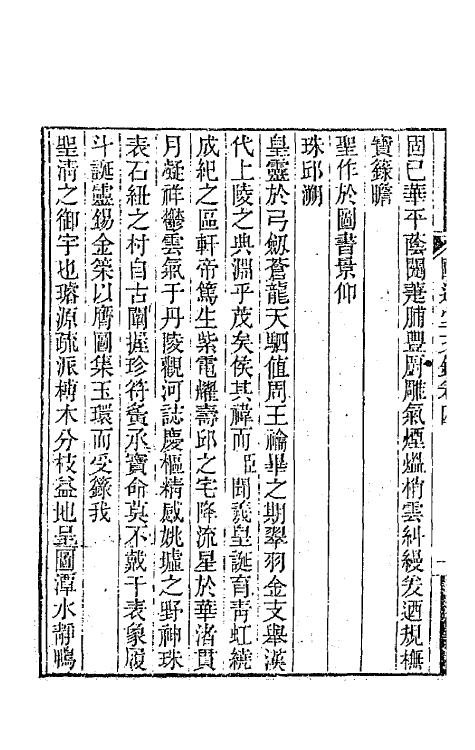 65667-颐道堂文钞三 (清)陈文述撰.pdf_第3页