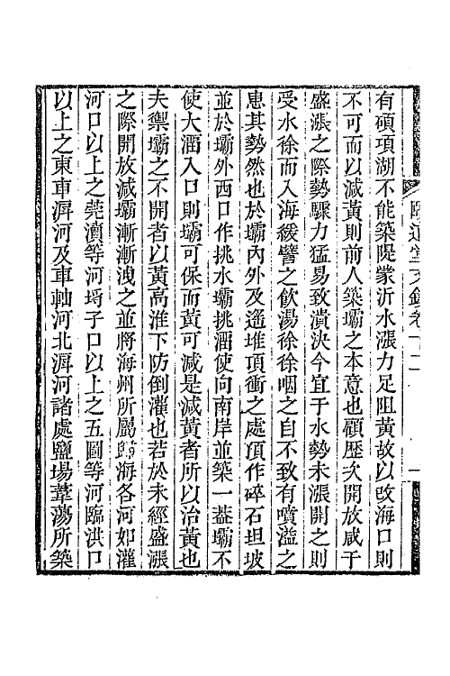 65669-颐道堂文钞九 (清)陈文述撰.pdf_第3页