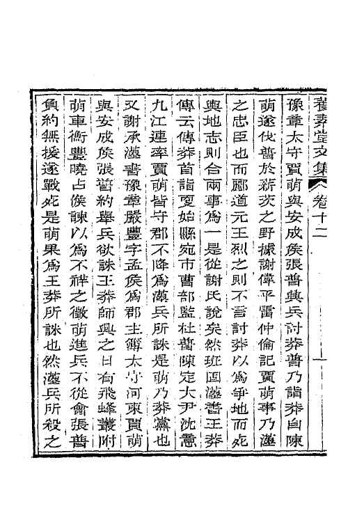 65687-养素堂文集七 (清)张澍撰.pdf_第3页
