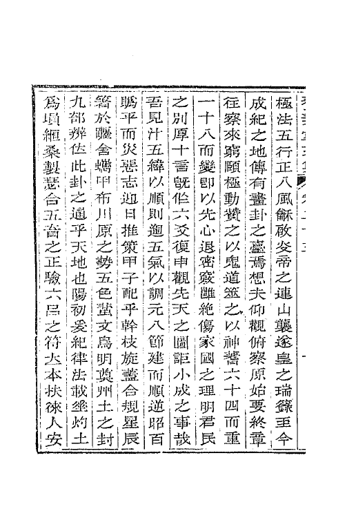 65688-养素堂文集十二 (清)张澍撰.pdf_第3页